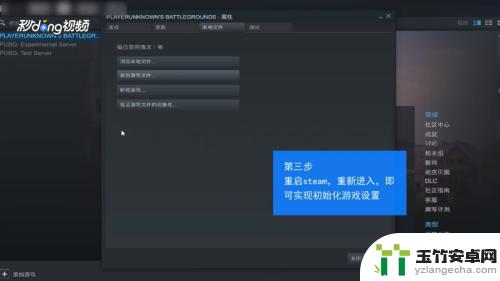 怎么把游戏设置初始化steam