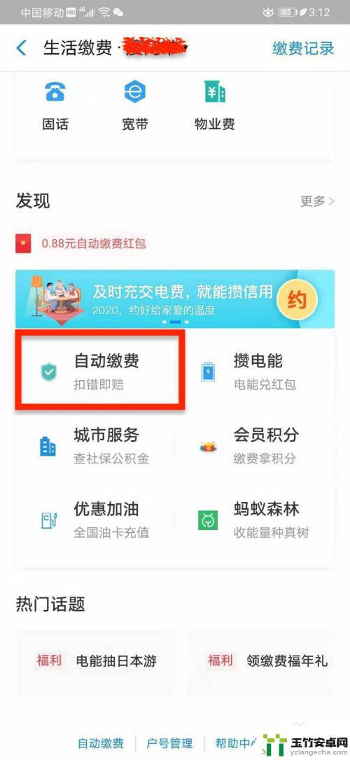 手机如何关闭自动缴费服务