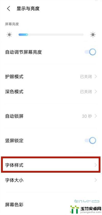 vivo手机的字体颜色在哪里设置方法