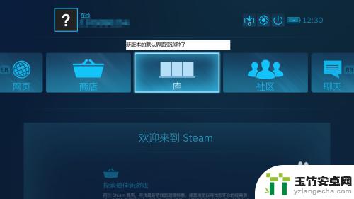 steam怎么更改老界面