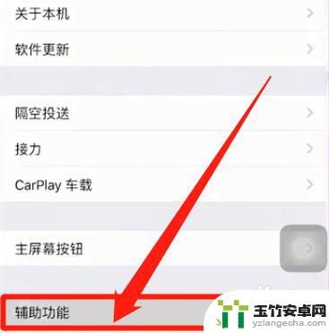 iphone扬声器怎么关闭