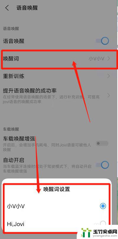 vivo手机语音唤醒词怎么改