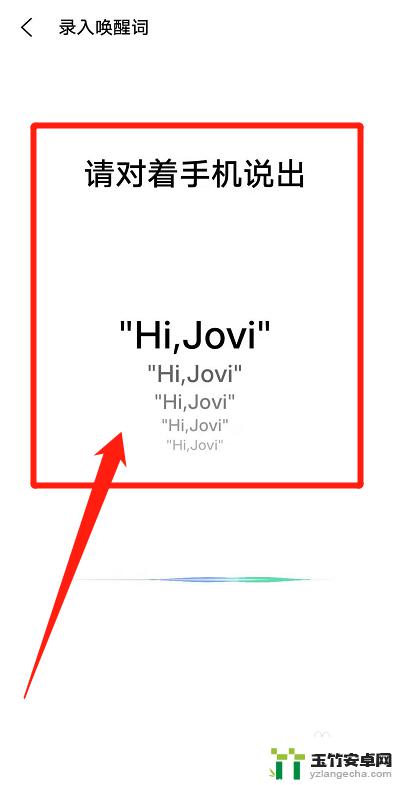 vivo手机语音唤醒词怎么改
