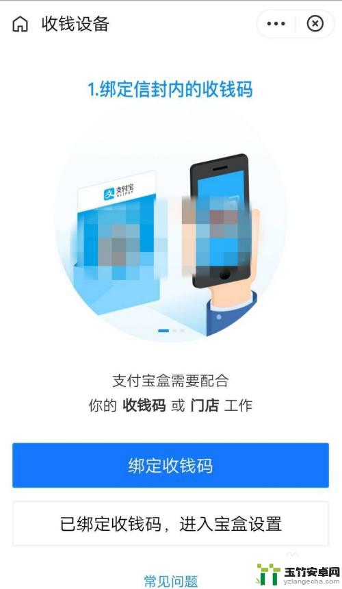 收款音箱怎么连接手机