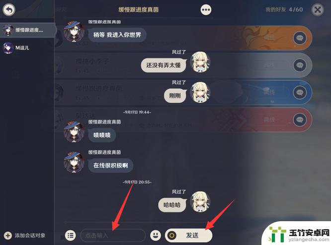 和朋友聊什么关于原神