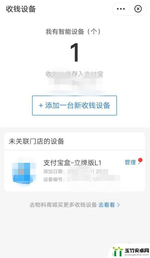 收款音箱怎么连接手机