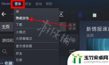 steam怎么恢复隐藏的游戏