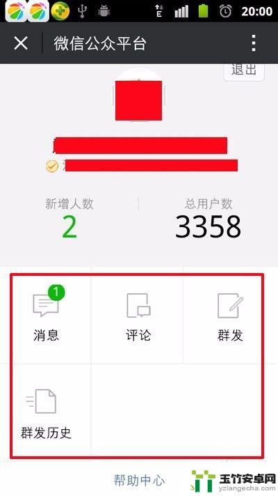 怎么用手机管理自己的公众号