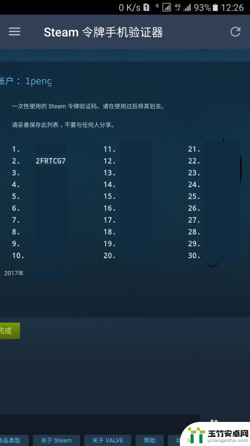 steam30个备用码怎么搞