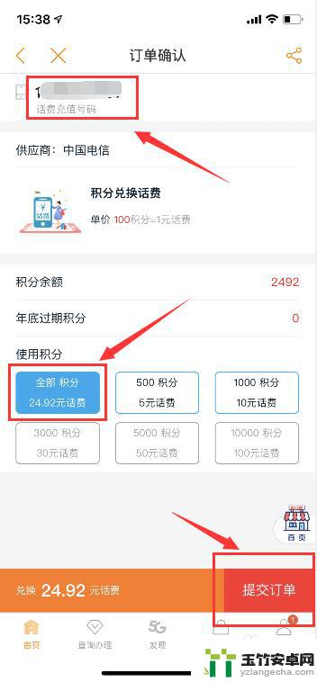 如何兑换手机积分换话费电信