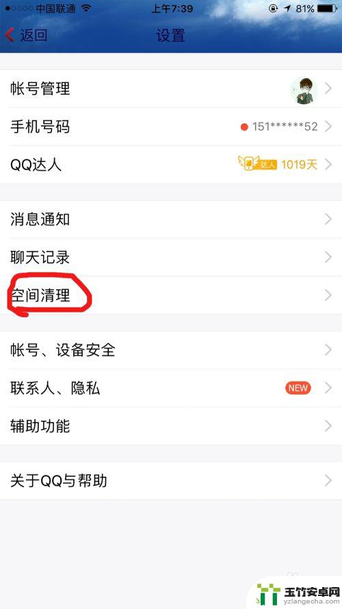 苹果怎么清理qq占内存空间