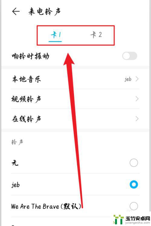 华为手机怎么设置卡2来电铃声