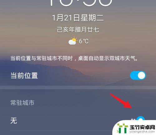 华为手机显示两个城市的时间怎么关闭
