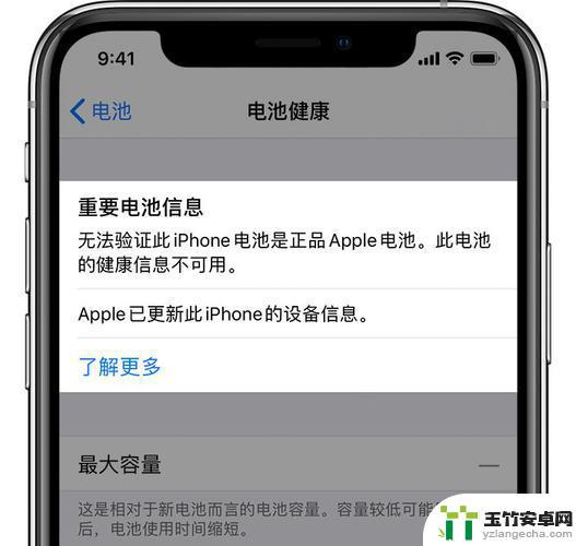 苹果手机显示无法验证电池是正品