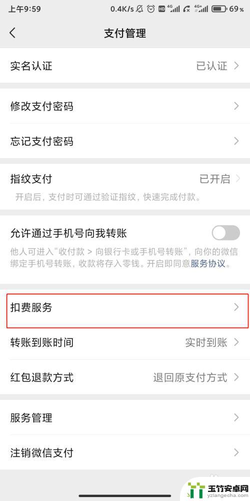 手机微信自动续费在哪里