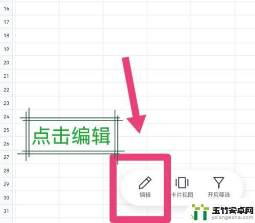 手机怎么编辑老师发的文件