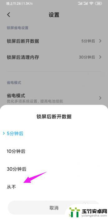 手机锁屏后断网怎么改设置