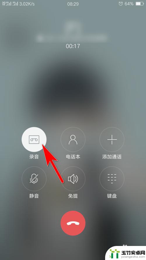 手机在通话怎么录音保存