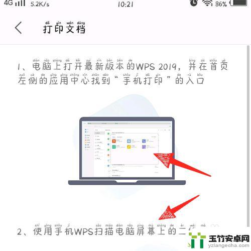 手机wps如何连接打印机