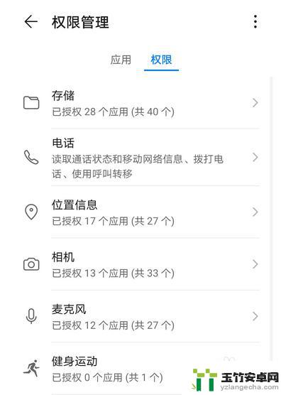 华为手机相册权限怎么开