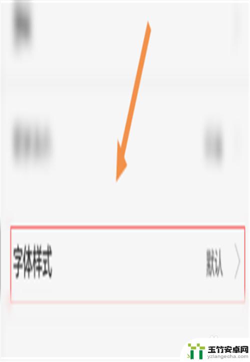手机系统字体怎么找