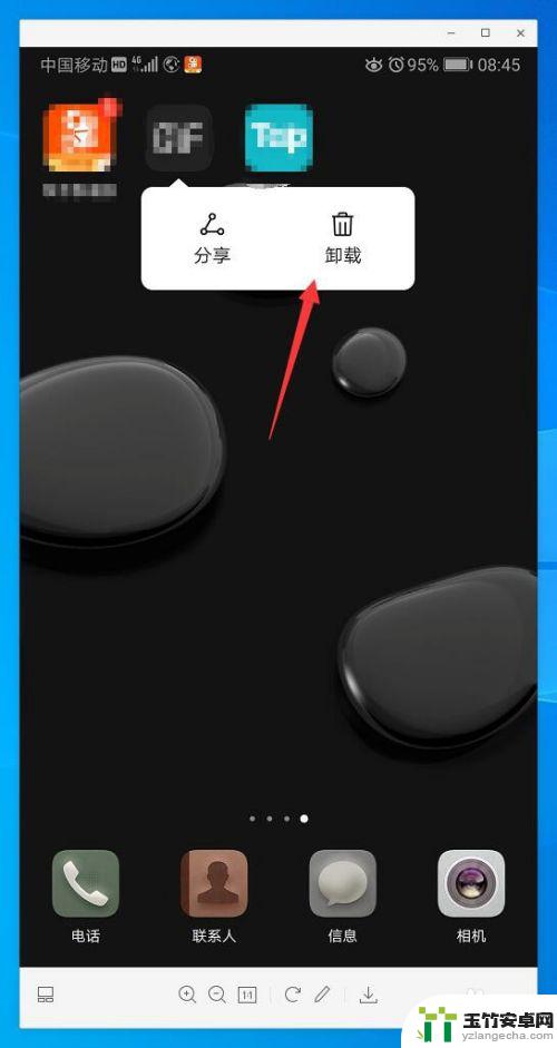 华为手机桌面已锁定删除不了应用怎么办