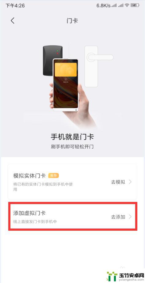 安卓手机怎么绑定门禁卡
