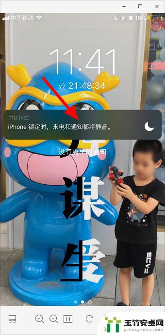 iphone已静音或已打开勿扰模式怎么取消