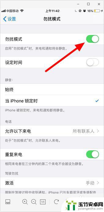 iphone已静音或已打开勿扰模式怎么取消