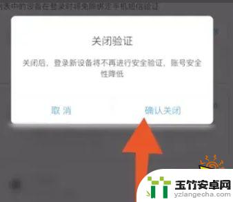 原神怎么关闭新设备验证米游社