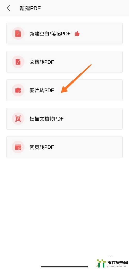 手机多张图片如何做成一个pdf