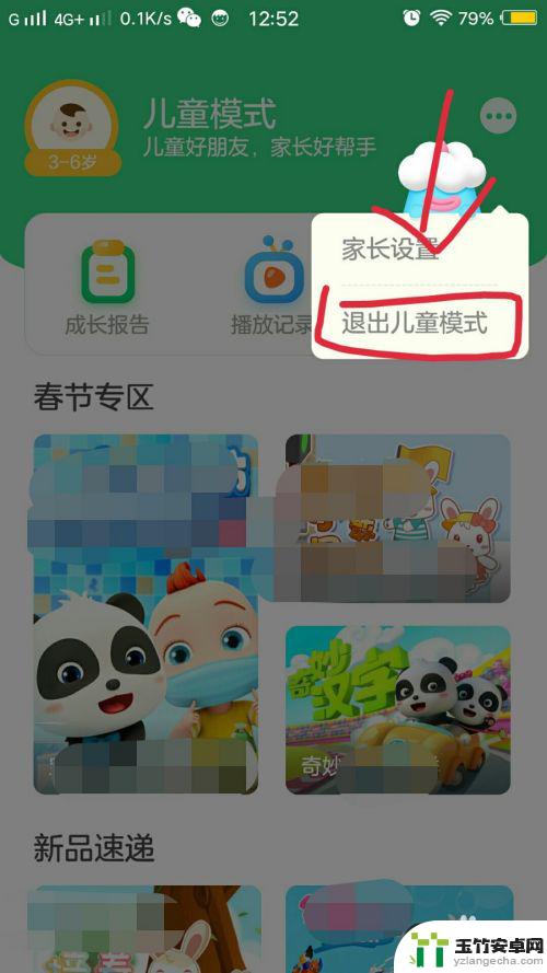 手机儿童锁怎么解除?