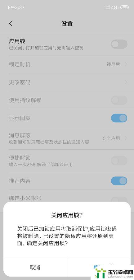 如何把手机应用密码关掉