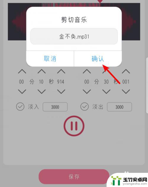 手机怎么剪辑音乐并保存到本地