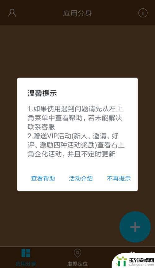 手机怎么设置无限分身模式