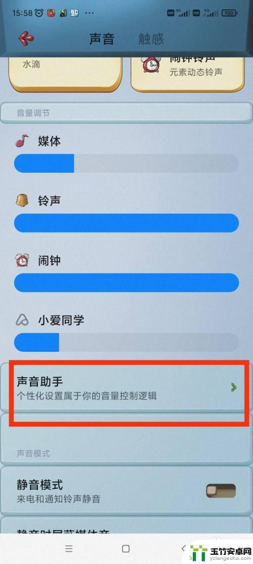 手机怎么单独控制应用音量