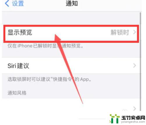 苹果手机显示预览解锁时和始终区别