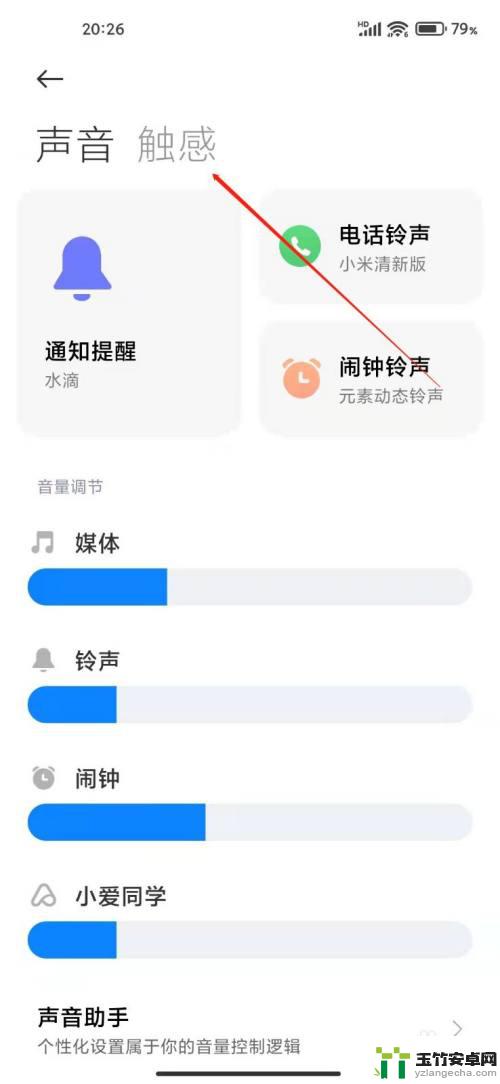 小米手机怎么设置4d震感