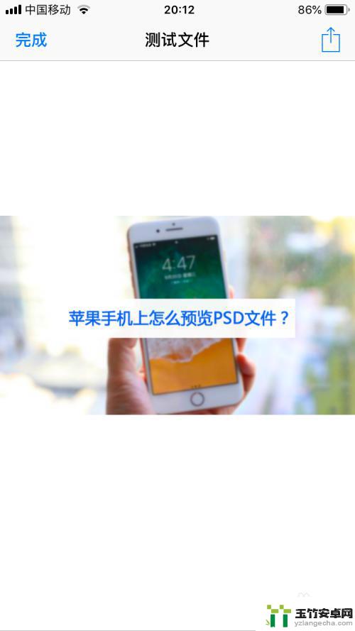 苹果手机怎么打开ps文件