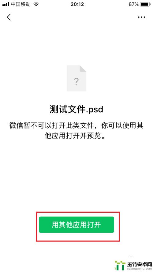 苹果手机怎么打开ps文件