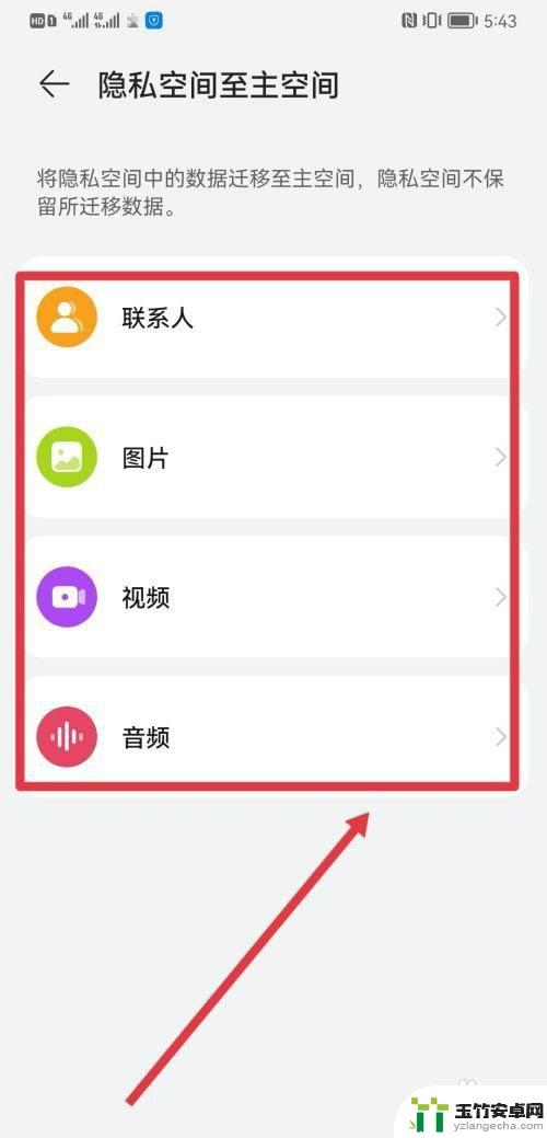 华为手机怎么把隐私空间的照片移到主空间