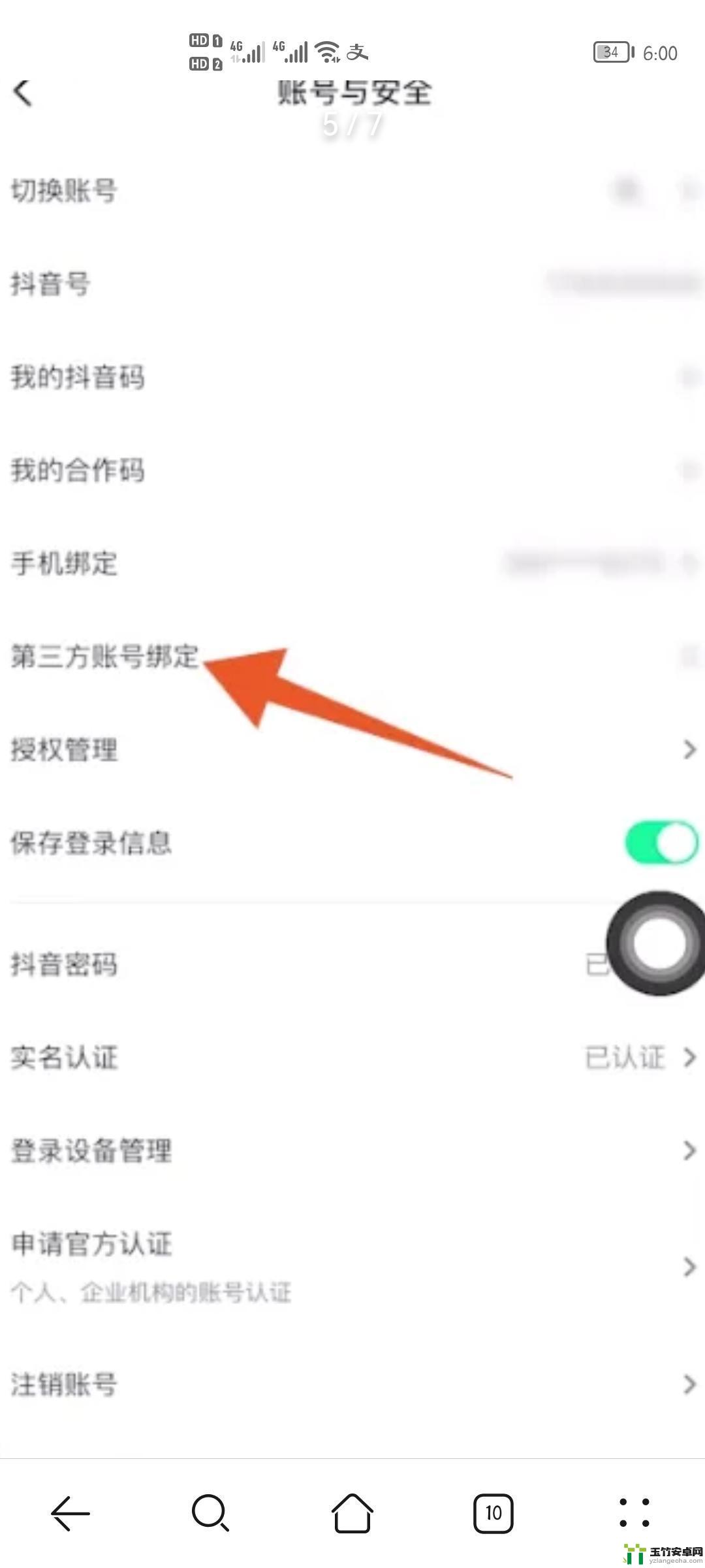 微信可以申请抖音号码吗?