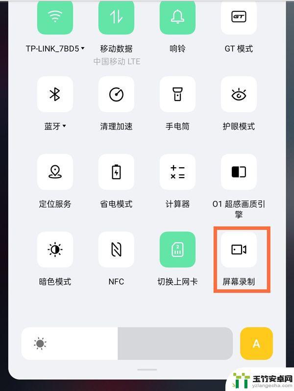 真我牌手机如何录屏