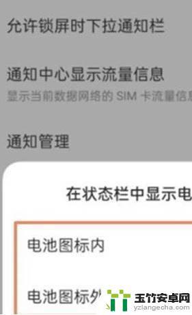 真我手机电量显示怎么设置