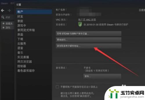 steam账号怎么更换邮箱