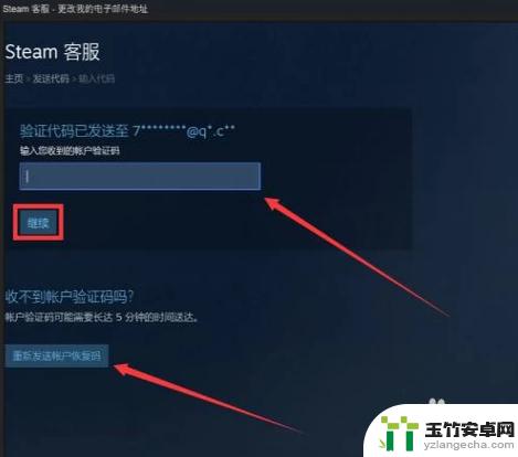 steam账号怎么更换邮箱