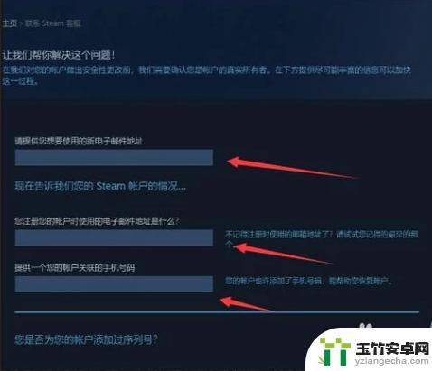 steam账号怎么更换邮箱