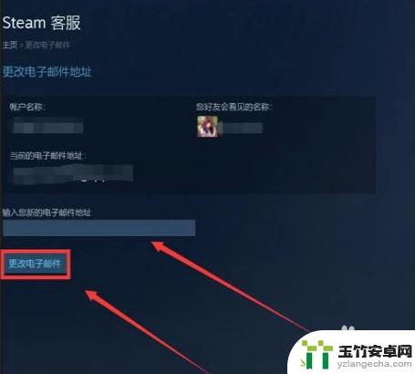 steam账号怎么更换邮箱