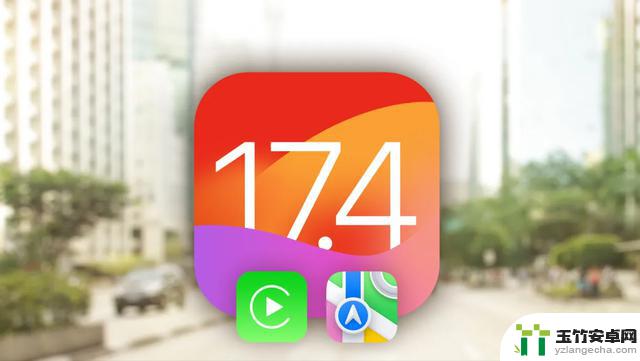 iOS 17.4 Beta 4：电池续航显著改善，你的iPhone将更持久吗？