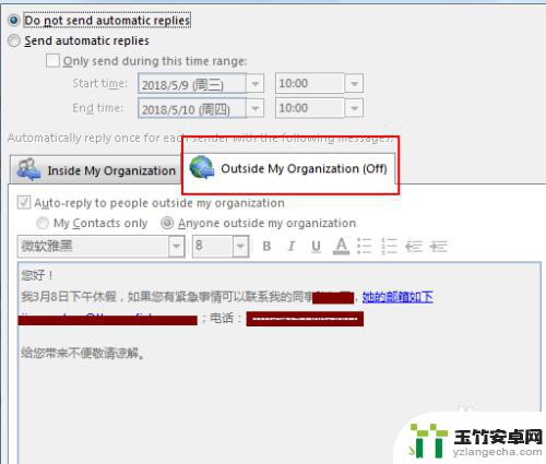 手机outlook怎么设置out of office
